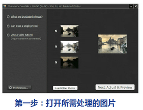 Photomatix Essentials破解版