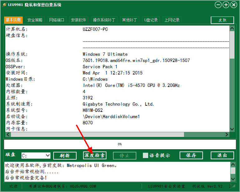 LEU9981隐私和保密自查系统