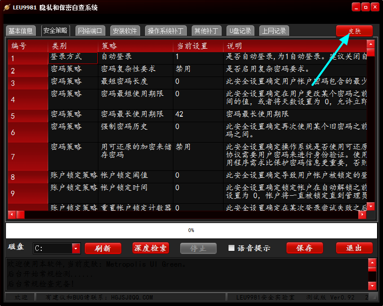 LEU9981隐私和保密自查系统