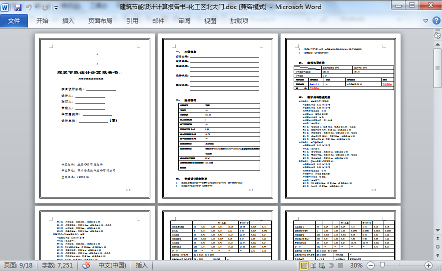 建筑节能软件破解版