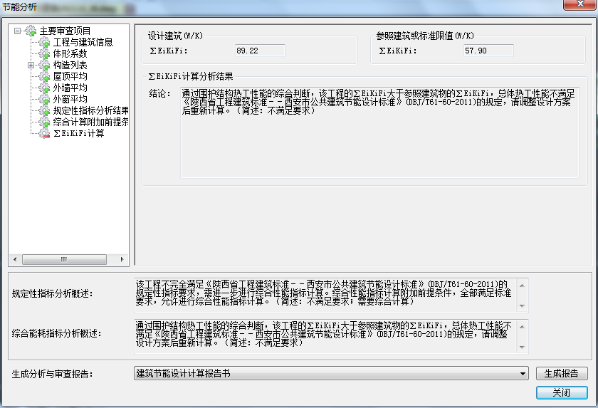 建筑节能软件破解版
