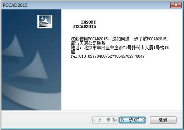 pccad2015破解版安装教程