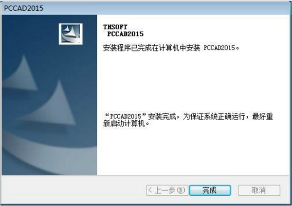 pccad2015破解版安装教程