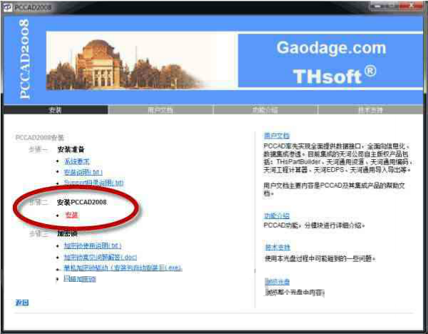 pccad2008破解文件安装使用教程
