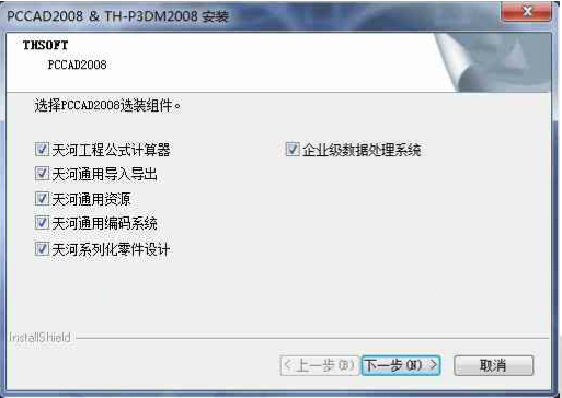pccad2008破解文件安装使用教程