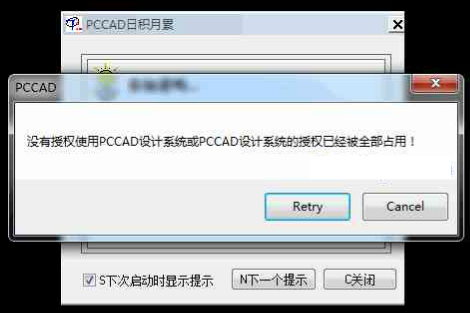 pccad2008破解文件安装使用教程