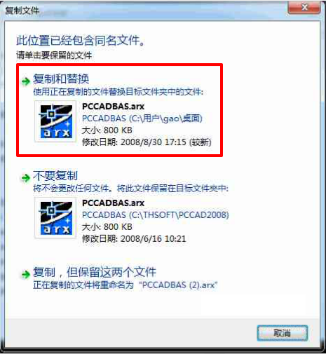 pccad2008破解文件安装使用教程