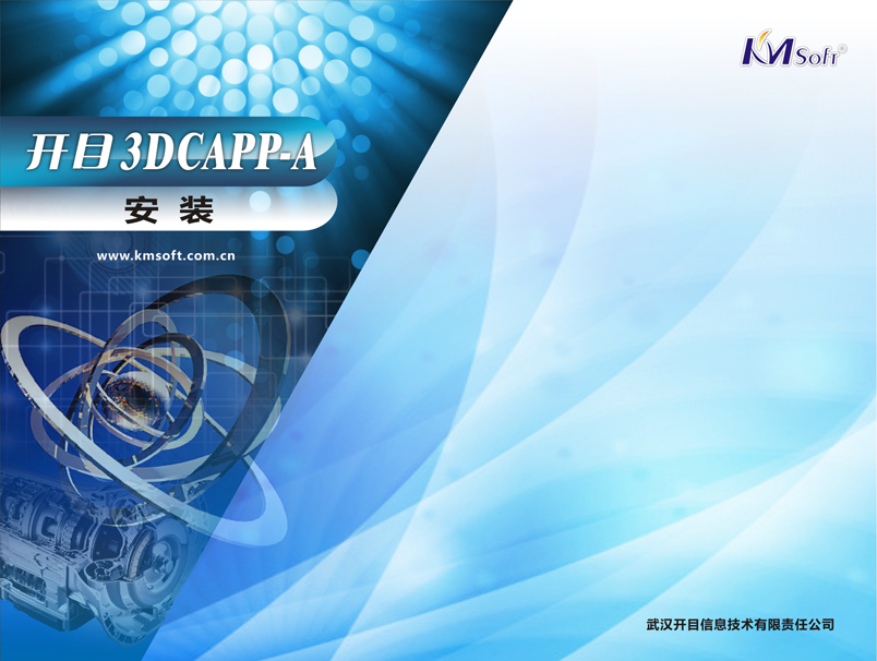 开目capp破解版下载