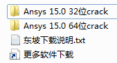 ansys15.0 64位crack文件下载