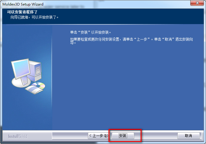 Moldex3D R13ϸͼƽⰲװ̳