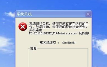 win7自动关机软件