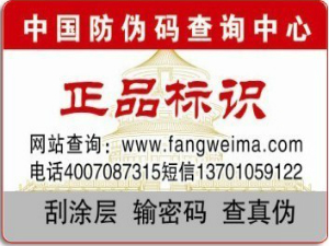 防伪码查询系统