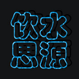 �Ϻ�����ٷ���̳�ͻ���(����bbs��ˮ˼Դ)1.02 ��׿���°�