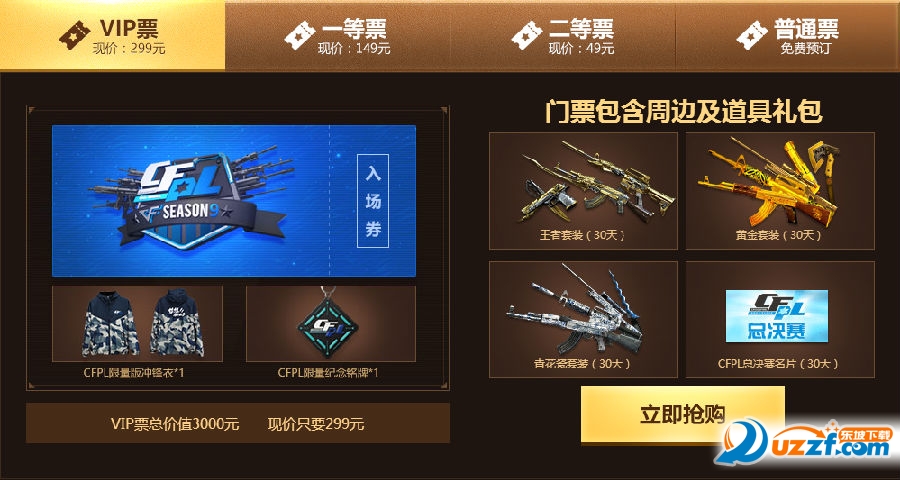 cf豪门盛宴S9总决赛决赛门票怎么抢?cf豪门盛宴S9总决赛决赛门票抢票方法