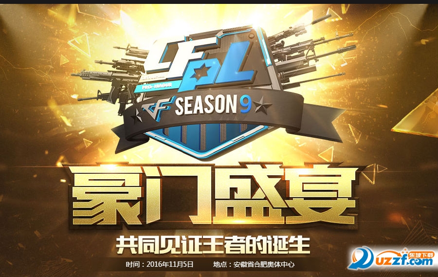 cf豪门盛宴S9总决赛决赛门票æ€么抢?cf豪门盛宴S9总决赛决赛门票抢票方æ3