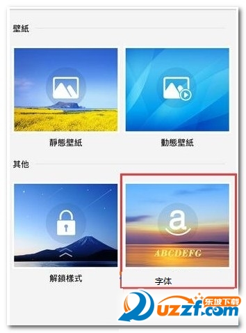vivo X9怎么设置字体?vivo X9换字体的方法