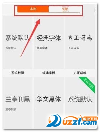 vivo X9怎么设置字体?vivo X9换字体的方法