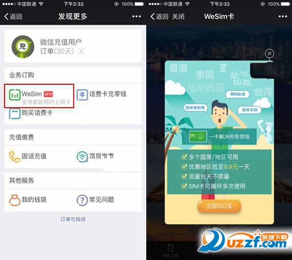 微信WeSim卡æ€么用?哪些手机可以使用微信WeSim卡?