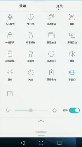 华为荣耀6x分屏怎么开启?华为荣耀6x分屏使用方法