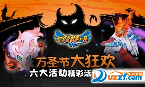 口袋妖怪复刻万圣节有什么活动?口袋妖怪复刻万圣节活动介绍