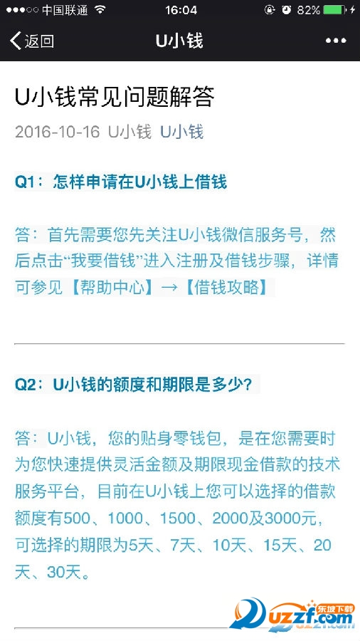 u小钱怎么样?u小钱怎么借钱?