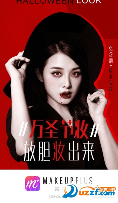 美妆相机万圣节版怎么样?美妆相机万圣节版介绍