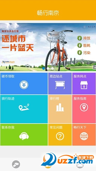 畅行南京app