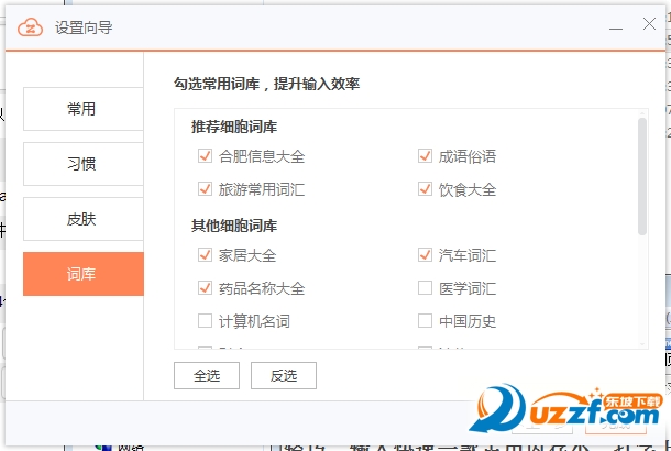 智能云输入法电脑版