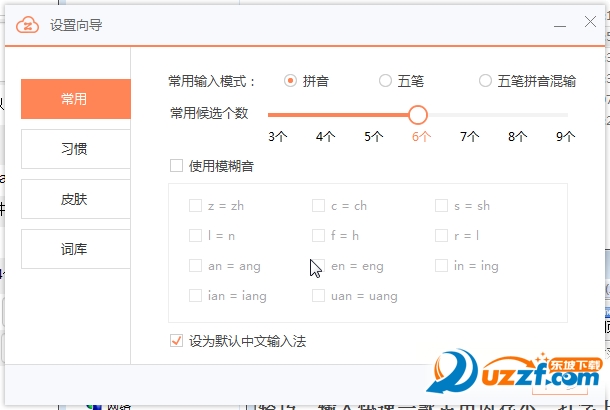 智能云输入法电脑版