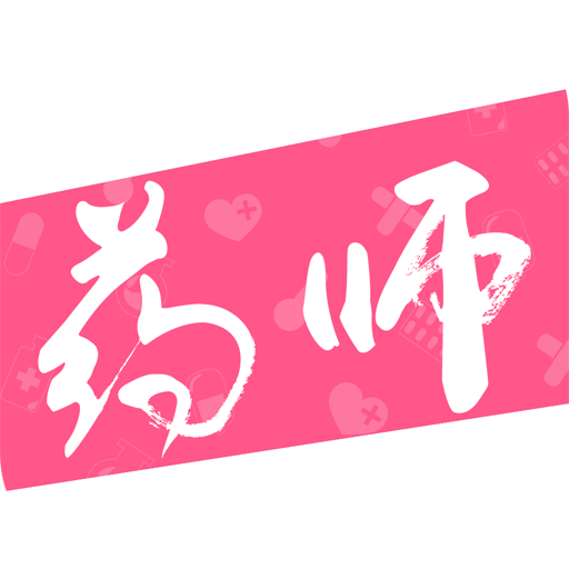 ҩʦ���ֻ��ͻ���1.1 ������׿��