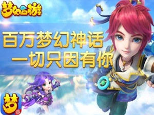 梦幻西游手游攻略大全