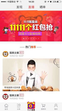 国美在线直播双十一怎么抢红包?国美在线直播双十一在哪里抢红包