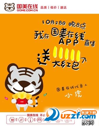 国美在线直播双十一怎么抢红包?国美在线直播双十一在哪里抢红包