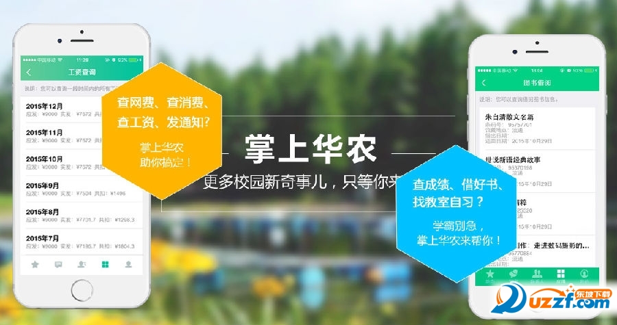 掌上华农怎么下载?掌上华农下载地址