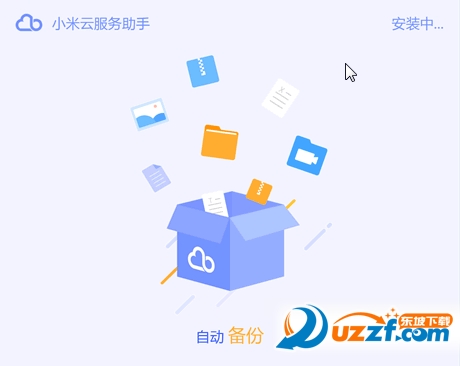 小米云服务助手windows版