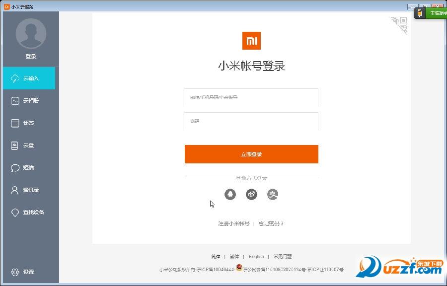小米云服务助手windows版