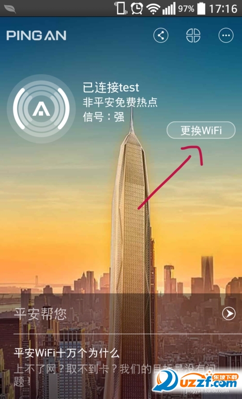 平安wifi怎么用?平安wifi真的免费吗?