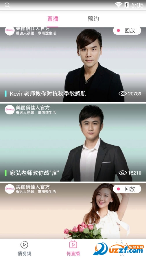 美俏直播是什么?美俏直播功能介绍