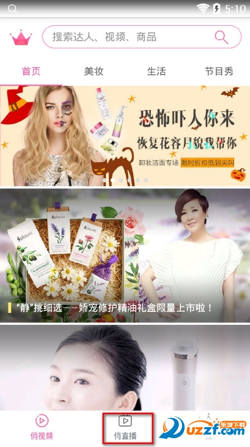 美俏直播是什么?美俏直播功能介绍