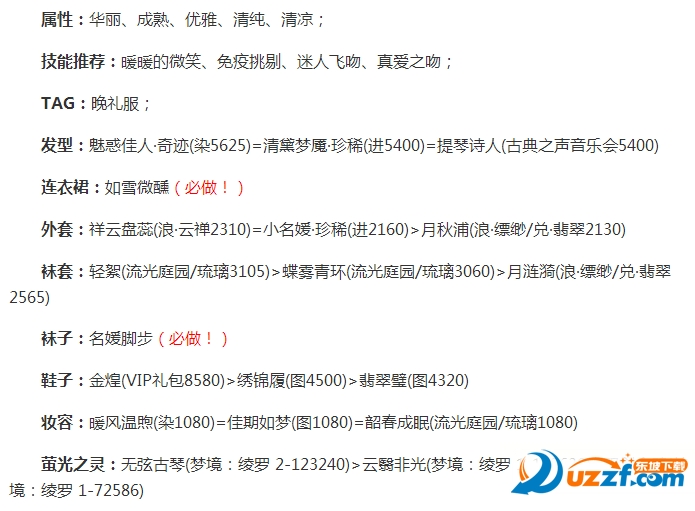 奇迹暖暖16-9公主级怎么快速过关?奇迹暖暖公主级16-9快速过关攻略