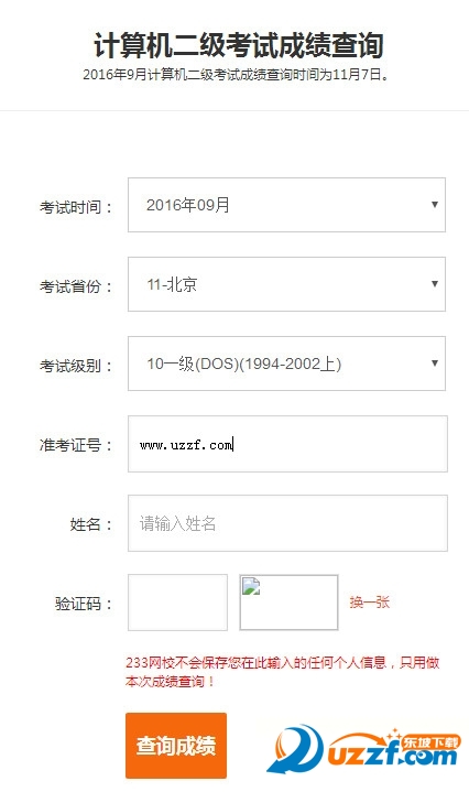 计算机二级成绩怎么查询?计算机二级考试成绩查询方法