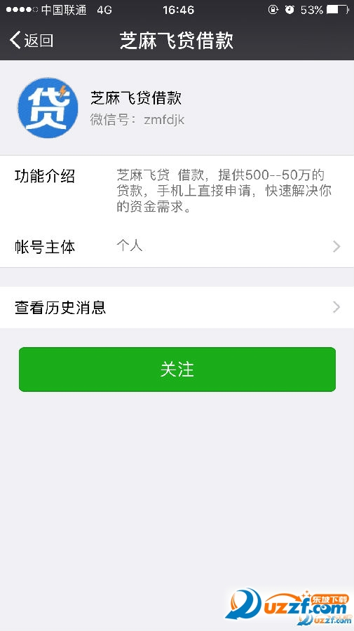 芝麻飞贷好用吗?芝麻飞贷app介绍