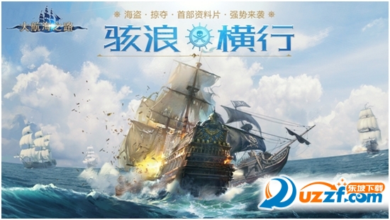 大航海之路手游新版公布!大航海之路手游新版骇浪横行