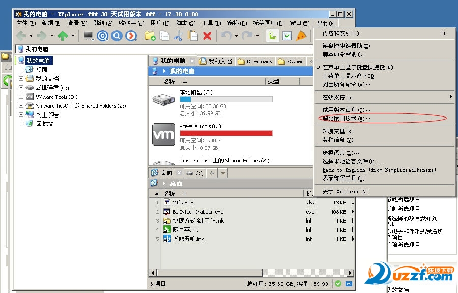xyplorer注册机怎么使用?xyplorer注册机使用教程
