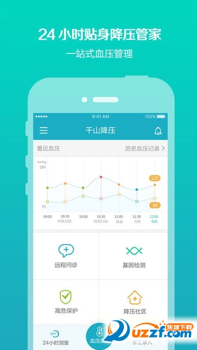 千山降压app是什么?千山降压app介绍