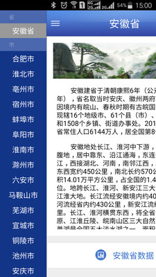 数据安徽app是什么?数据安徽app介绍