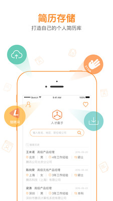 人才盒子app是什么?人才盒子app介绍