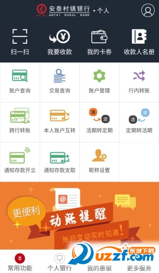 盘山安泰村镇手机银行怎么样?盘山安泰村镇手机银行介绍