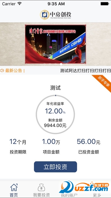 中房创投app怎么样?中房创投app靠谱吗?