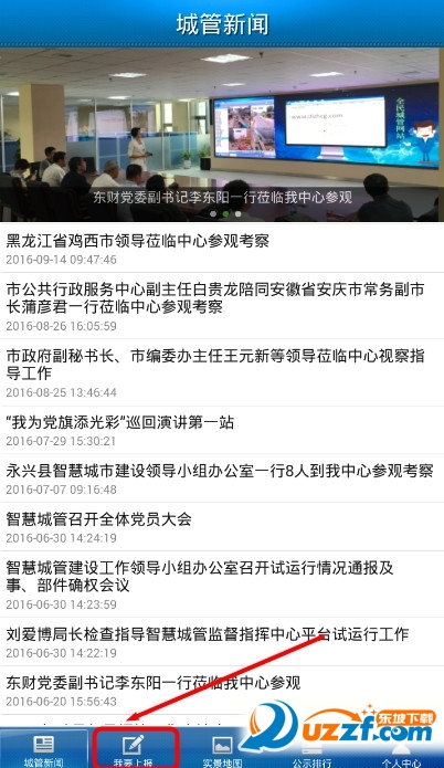 大连随手拍app是什么?大连随手拍介绍